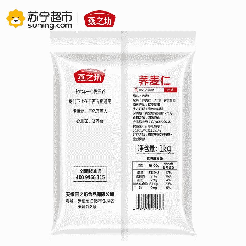 燕之坊 荞麦 荞麦仁 心意系列 荞麦米 五谷杂粮 1kg 量贩装(真空包装)