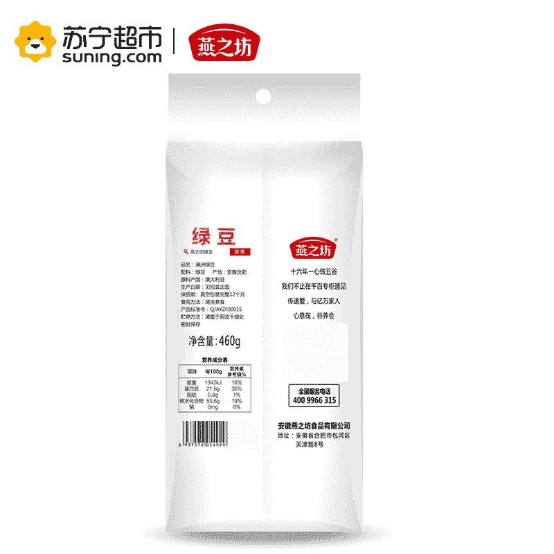 燕之坊 澳洲绿豆 心意系列 杂粮 460g(真空包装)