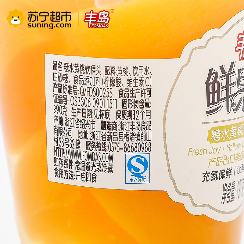 丰岛/FOMDAS 鲜果捞 黄桃罐头 197g*8杯/箱 糖水黄桃罐头 丰岛出品