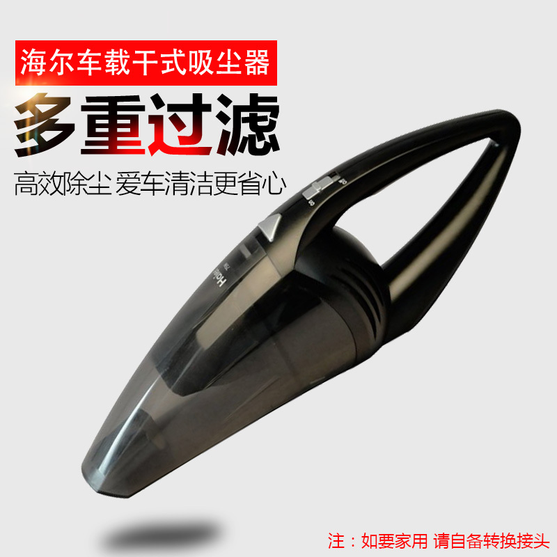 海尔(Haier) 车载吸尘器ZB75-3 干式吸尘器2升透明尘盒汽车车用吸力 12V小型 吸尘器