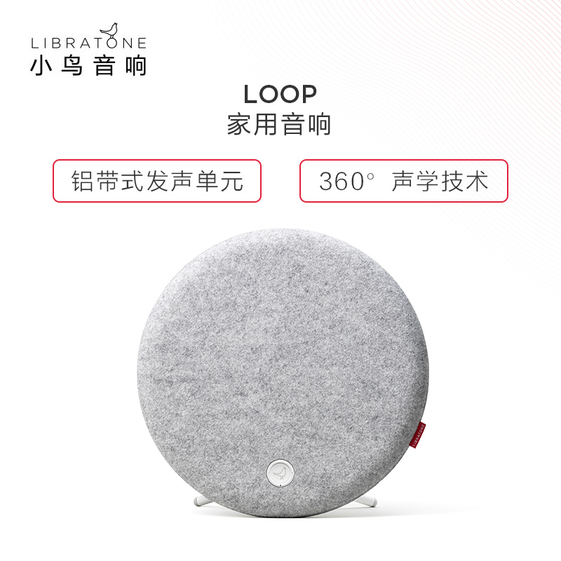 Libratone(小鸟音响)LOOP 无线音箱/智能音响/WIFI音箱/家用电视音响 盐灰色