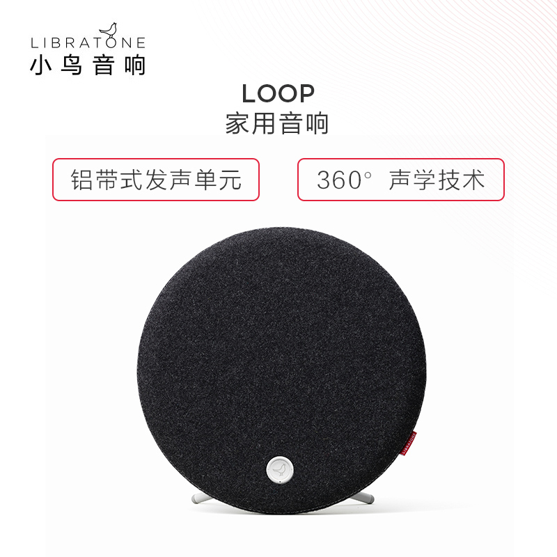 Libratone(小鸟音响)LOOP 无线音箱/智能音响/WIFI音箱/家用电视音响 乌黑色