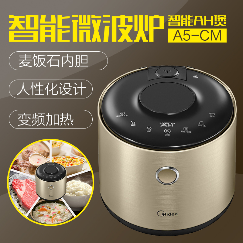 美的(Midea) A5-CM智能AH煲 微波炉变频多功能 预约麦饭石内胆