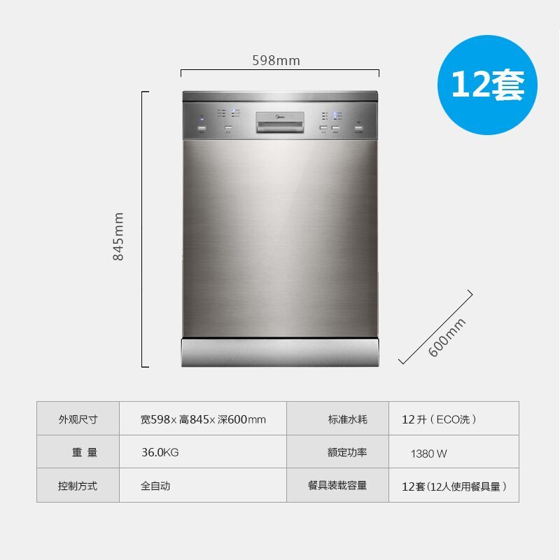 美的(Midea)14套立嵌两用洗碗机WQP12-7209H-CN余温烘干