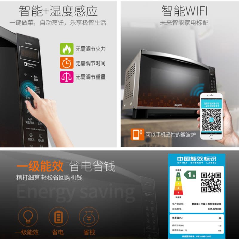 三洋(SANYO) 微波炉 EM-GF600S图片