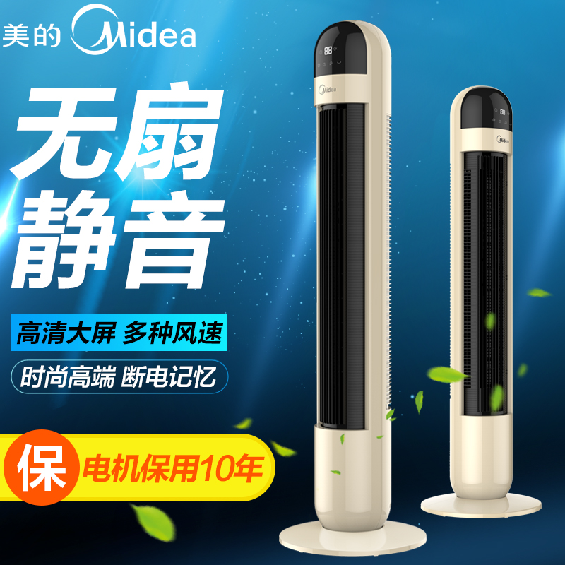 美的(Midea) 电风扇 FZ10-17C 三档遥控 内旋摆风 摇头定时 塔扇