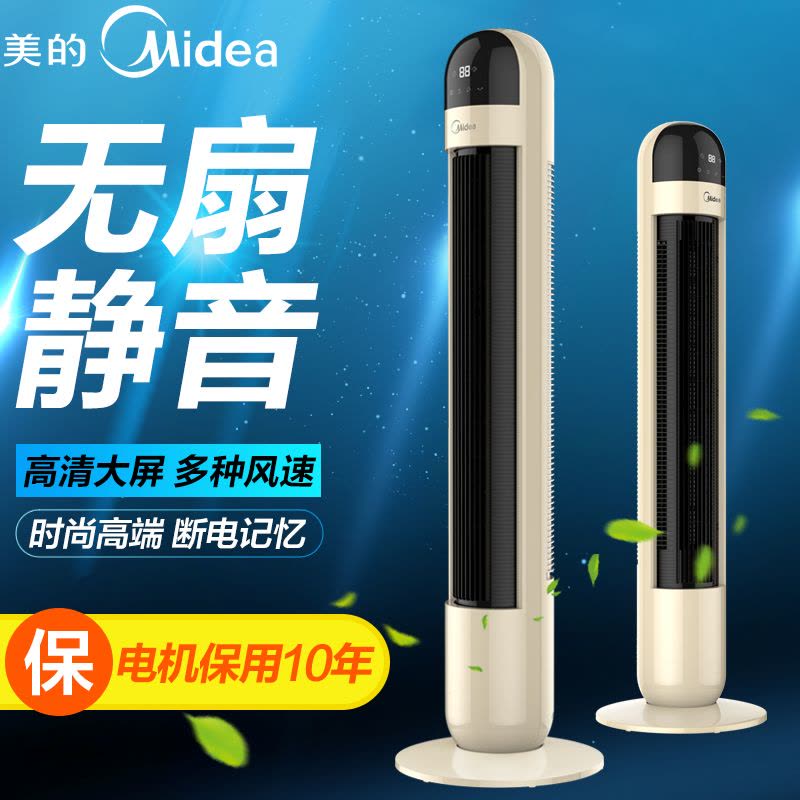 美的(Midea) 电风扇 FZ10-17C 三档遥控 内旋摆风 摇头定时 塔扇图片