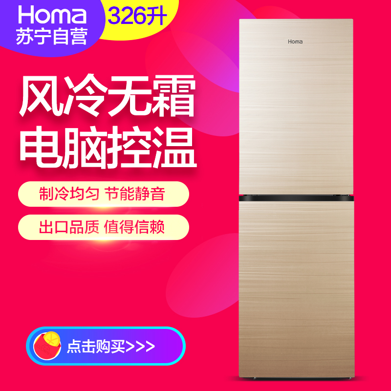 奥马(Homa)BCD-326WGA 326升 两门冰箱 电脑控温 无霜家用电冰箱 琥珀金