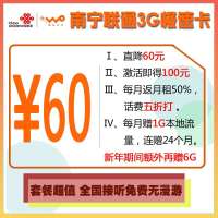南宁联通3G极速卡