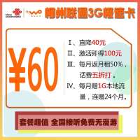 柳州联通3G极速卡