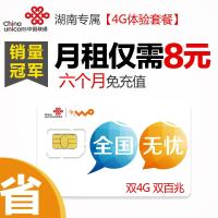 长沙联通4G体验卡本地版(月租低至8元,6个月免充值)