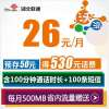武汉联通沃派36元套餐卡