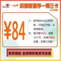 成都存一得三卡46元套餐