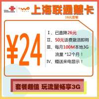 上海联通慧卡 16元套餐
