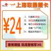 上海联通慧卡 16元套餐