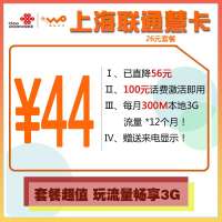 上海联通慧卡 26元套餐
