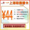 上海联通慧卡 26元套餐