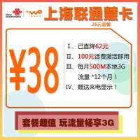 上海联通慧卡 36元套餐