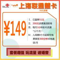 上海联通慧卡 56元套餐