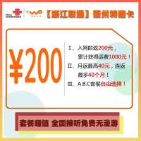 [浙江联通]衢州特惠卡