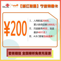 [浙江联通]宁波特惠卡