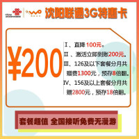 沈阳联通特惠手机卡