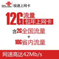 江苏联通12G上网卡