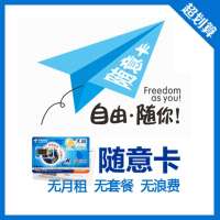 [电信号卡]南充电信随意卡(激活含50元话费,用户可自行订购套餐)