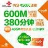 厦门微信沃卡66元套餐(内含450元话费,直接到账90元,月返30元)