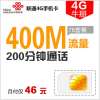 福州联通“存一得三”4G卡76元套餐