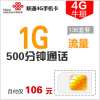 厦门联通“存一得三”4G卡136元套餐