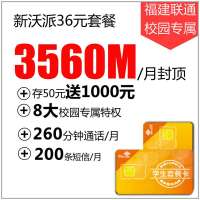 福州联通沃派卡36元套餐