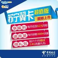 韶关电信62元月租卡(激活到账200元,月返37元,实际月租低至25元!号码归属地是广州)