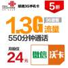 广州6元微信体验卡96元套餐