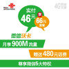 南通微信沃卡66元套餐(100元预存款)
