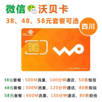 南充微信沃贝卡(内含100元话费,超多流量、特权用不完)