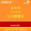 成都联通沃派如意卡