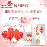 成都联通“一世”卡