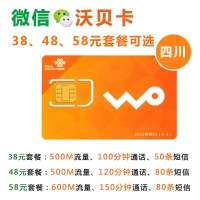 德阳微信沃贝卡(内含100元话费,超多流量、特权用不完)