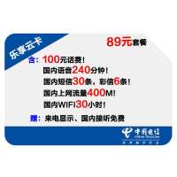 厦门电信乐享89云卡