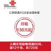 无锡4G沃享全国套餐(720元话费分12个月返还)