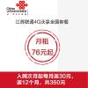 苏州4G沃享全国套餐(360元话费分12个月返还)