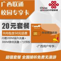 广西联通校园专享卡