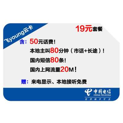 贵港电信飞young19云卡