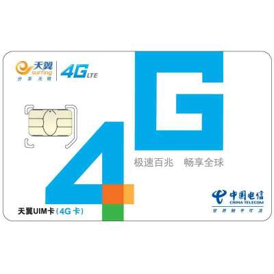 黔西南州电信乐享4G套餐8折卡