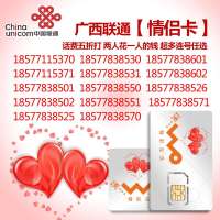 南宁联通情侣卡