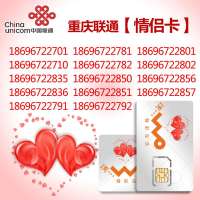 重庆联通情侣卡