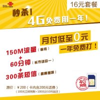 西安联通4G包年卡