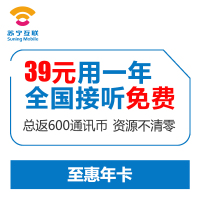 苏宁互联联通网络至惠年卡 年费39元版(北京)