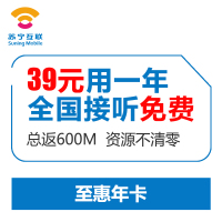 苏宁互联手机卡至惠年卡 年费69元版（上海）